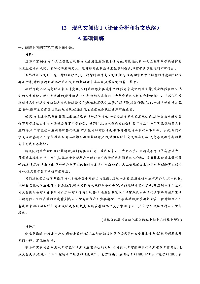 新高考语文二轮复习分层练习解密12 现代文阅读I(论证分析及行文脉络)(解析版)第1页