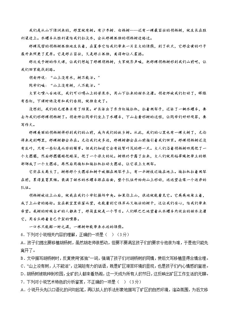 新高考语文二轮复习分层练习解密14 分析小说环境题型及答题技巧(原卷版)第2页