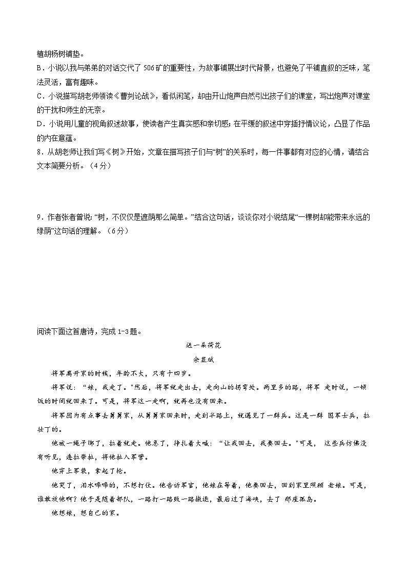 新高考语文二轮复习分层练习解密14 分析小说环境题型及答题技巧(原卷版)第3页