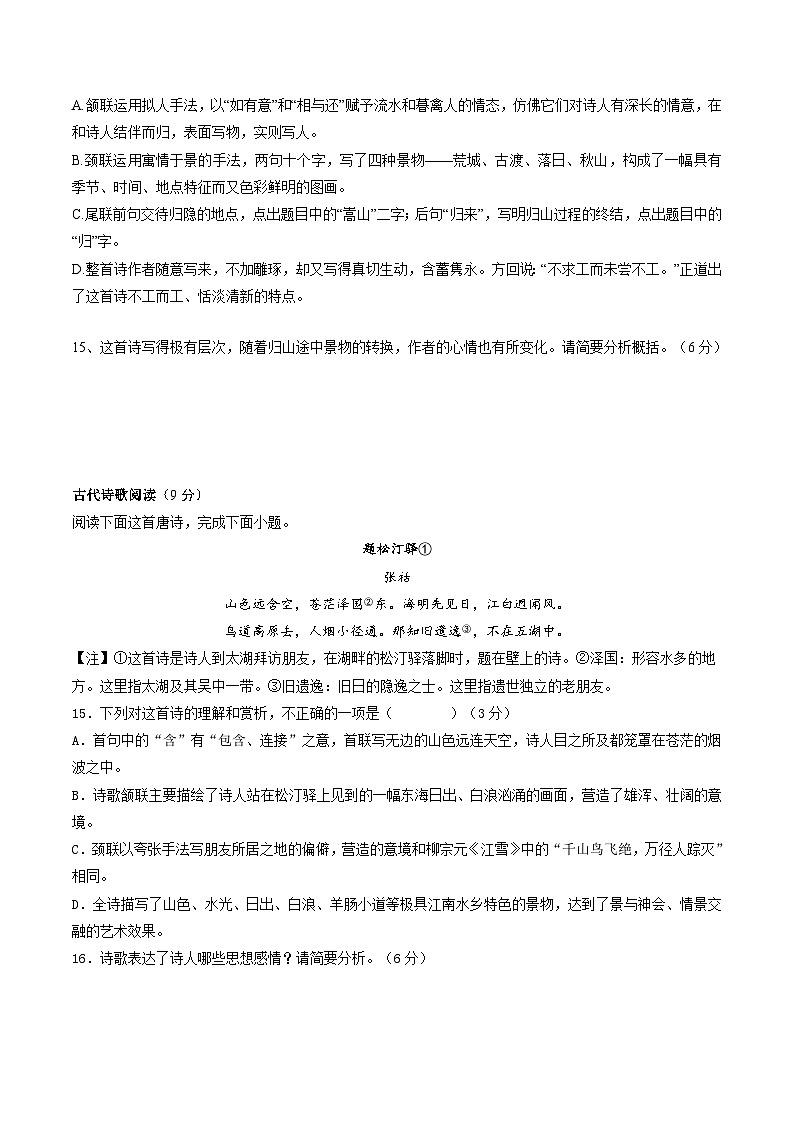 新高考语文二轮复习分层练习解密20 整体读懂诗歌(原卷版)第2页