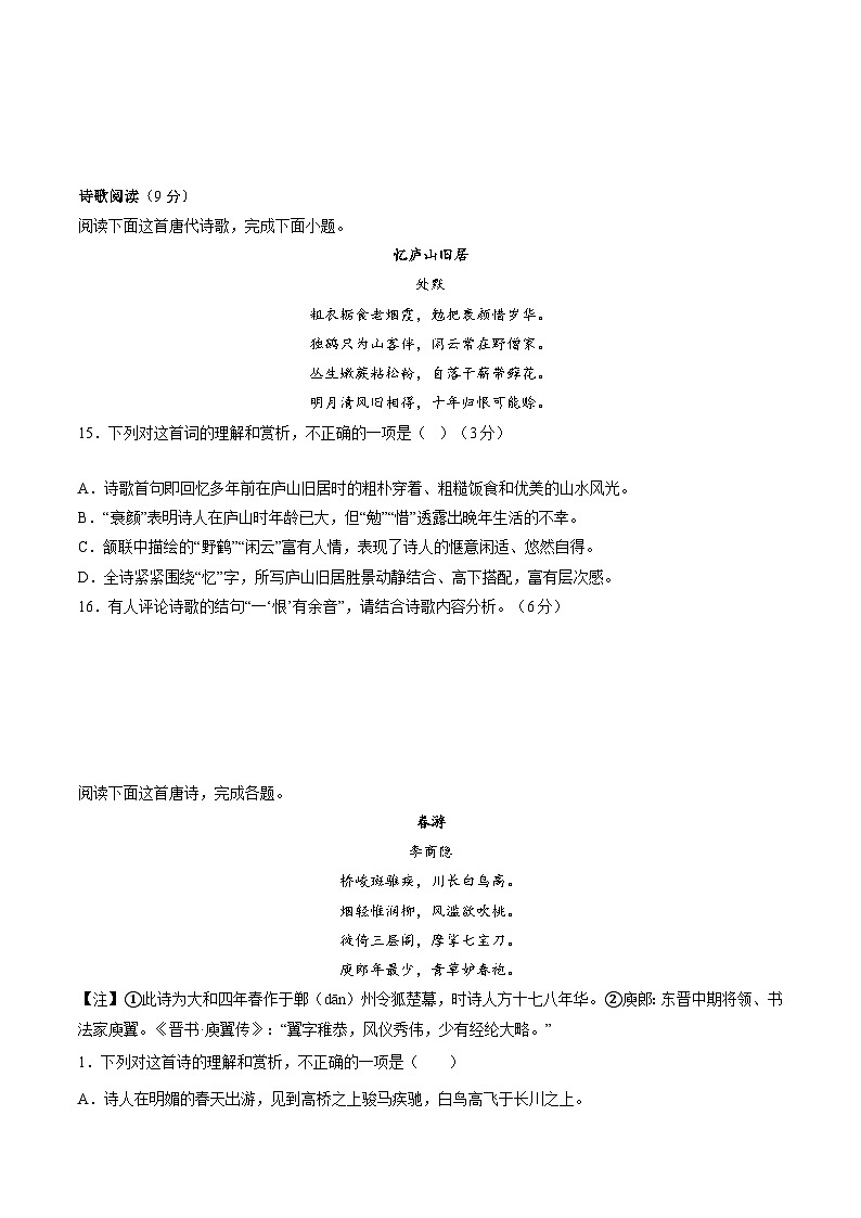 新高考语文二轮复习分层练习解密20 整体读懂诗歌(原卷版)第3页