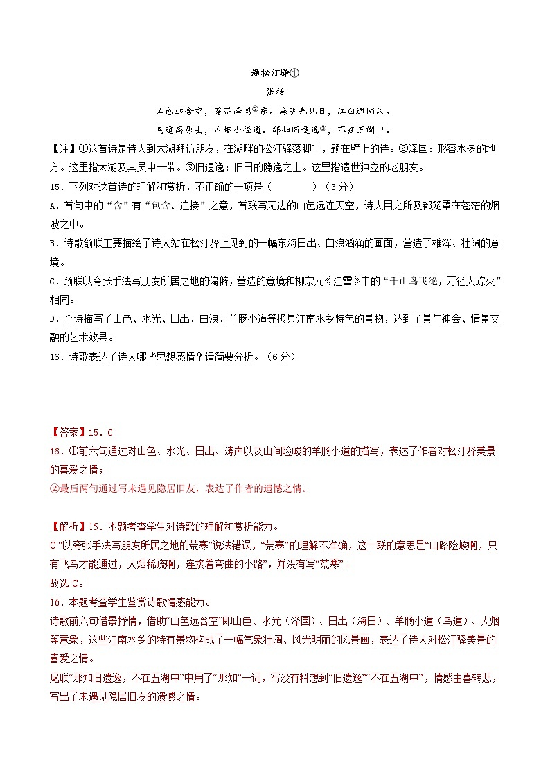 新高考语文二轮复习分层练习解密20 整体读懂诗歌(解析版)第3页