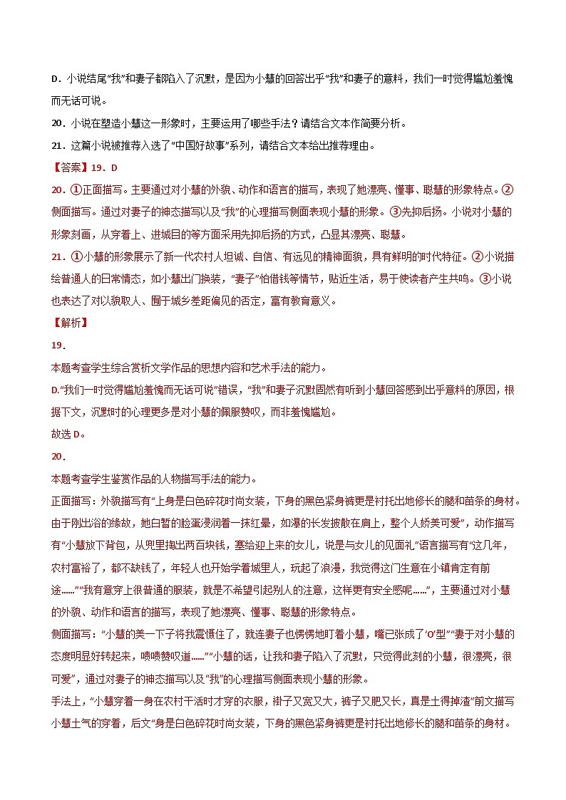 【一轮复习】高中语文(通用版)小说专题训练第2讲 赏析人物形象练习(教师版+学生版)03