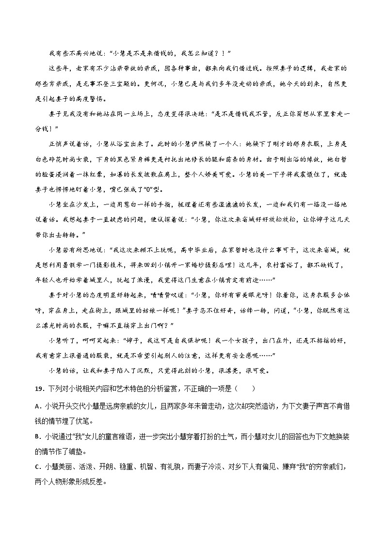 【一轮复习】高中语文(通用版)小说专题训练第2讲 赏析人物形象练习(教师版+学生版)02