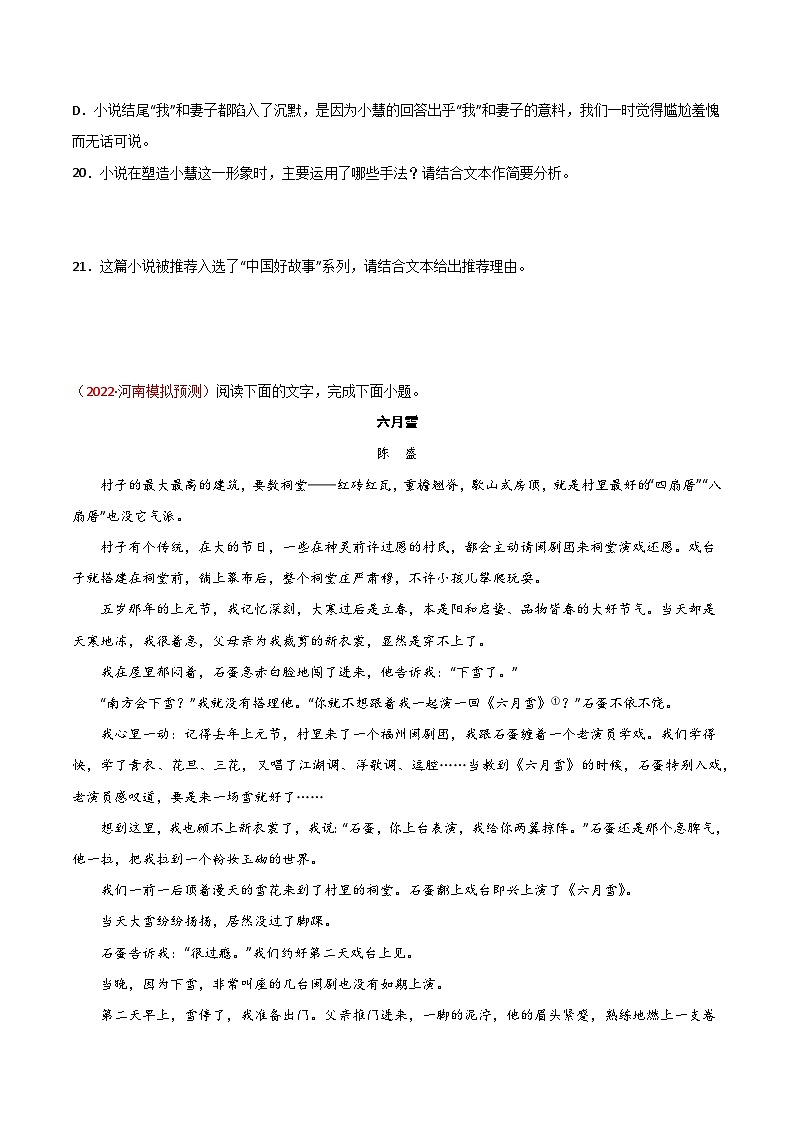 【一轮复习】高中语文(通用版)小说专题训练第2讲 赏析人物形象练习(教师版+学生版)03
