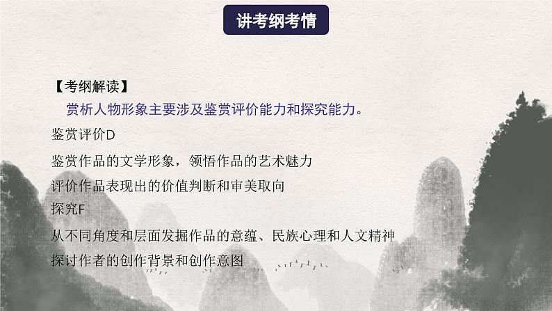 【一轮复习】高中语文(通用版)小说专题训练第2讲 赏析人物形象(讲)课件02