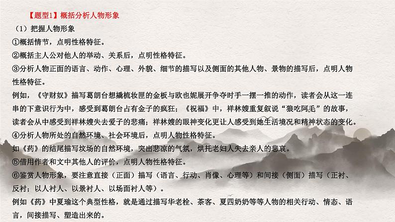 【一轮复习】高中语文(通用版)小说专题训练第2讲 赏析人物形象(讲)课件06