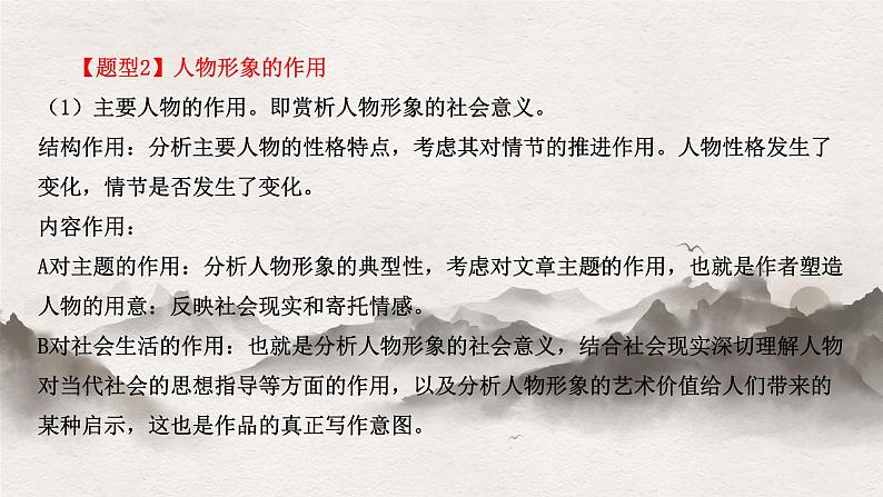 【一轮复习】高中语文(通用版)小说专题训练第2讲 赏析人物形象(讲)课件08