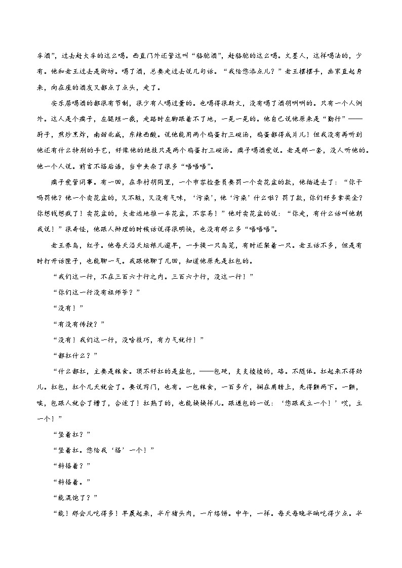 【一轮复习】高中语文(通用版)小说专题训练第4讲 赏析语言艺术和文本特征练习(教师版+学生版)02