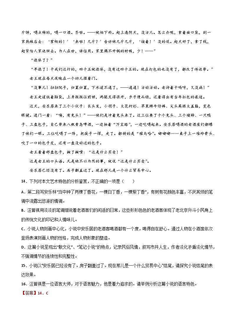 【一轮复习】高中语文(通用版)小说专题训练第4讲 赏析语言艺术和文本特征练习(教师版+学生版)03