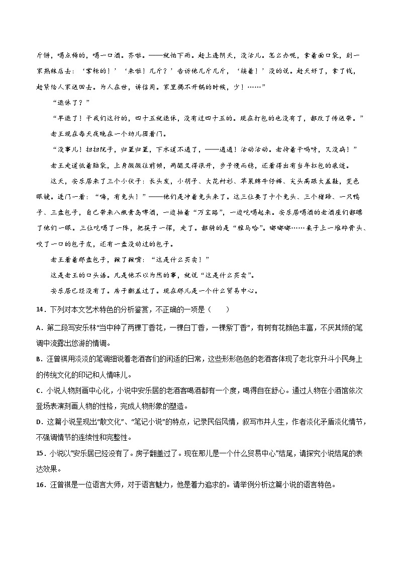 【一轮复习】高中语文(通用版)小说专题训练第4讲 赏析语言艺术和文本特征练习(教师版+学生版)03