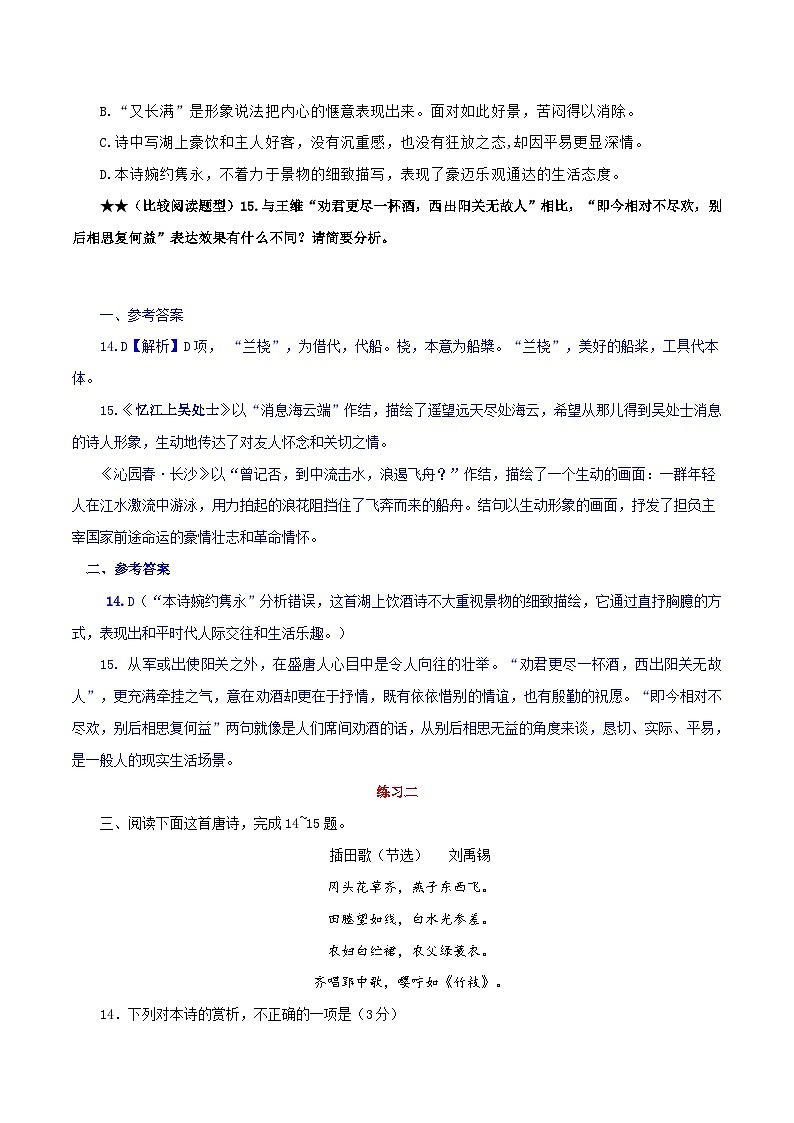 新高考语文二轮复习诗歌鉴赏与默写专题练习专练5:考教结合新题型(含解析)第2页