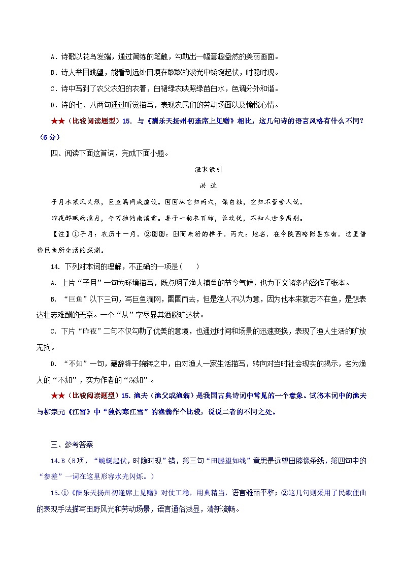 新高考语文二轮复习诗歌鉴赏与默写专题练习专练5:考教结合新题型(含解析)第3页