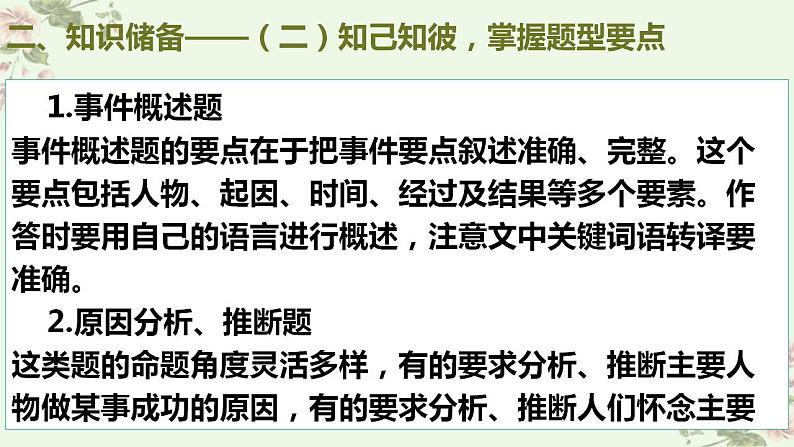 新高考语文二轮复习讲练测课件考点15筛选并整合文中信息第4页