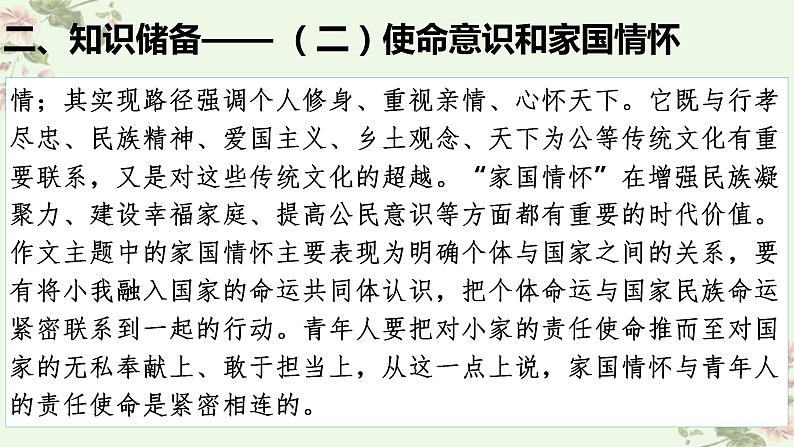 新高考语文二轮复习讲练测课件考点24 写作之聚焦主题第6页