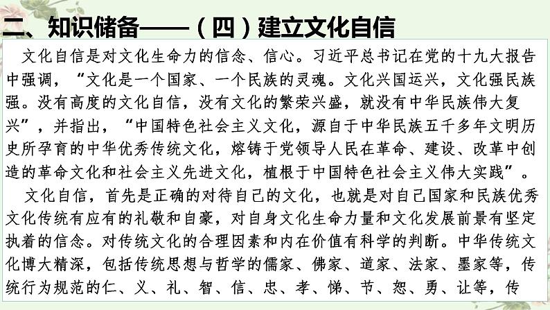 新高考语文二轮复习讲练测课件考点24 写作之聚焦主题第8页