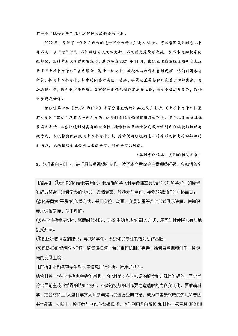 新高考语文二轮复习讲练测考点05 探究文本问题,提出个人见解(题组训练)(解析版)第3页