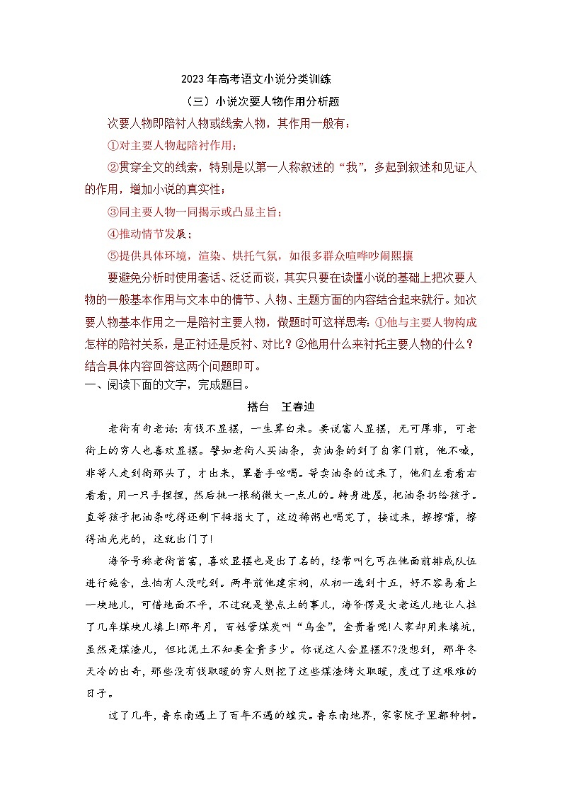 新高考语文二轮复习小说分类训练专题03 次要人物作用(学生版)第1页