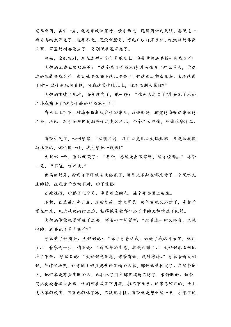 新高考语文二轮复习小说分类训练专题03 次要人物作用(学生版)第2页