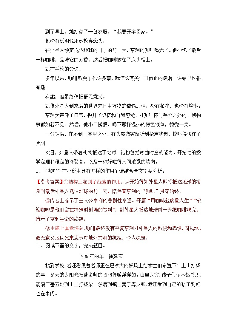 新高考语文二轮复习小说分类训练专题04 物象作用(教师版)第3页
