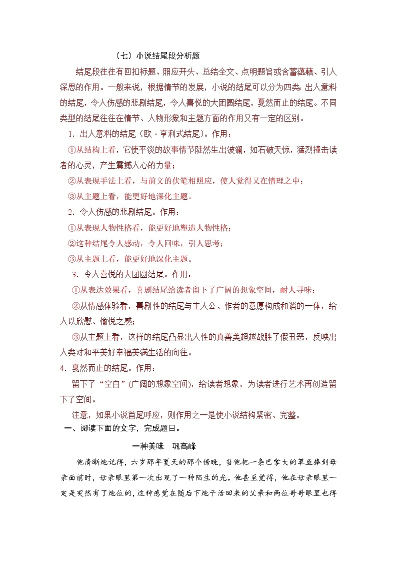 新高考语文二轮复习小说分类训练专题06 结尾段分析题(教师版)第1页