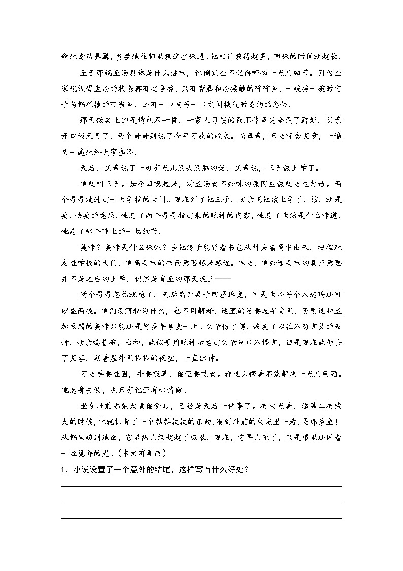 新高考语文二轮复习小说分类训练专题06 结尾段分析题(学生版)第3页
