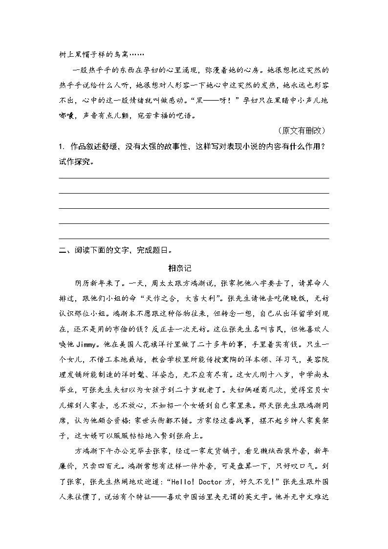 新高考语文二轮复习小说分类训练专题09 小说艺术风格分析题(学生版)第3页
