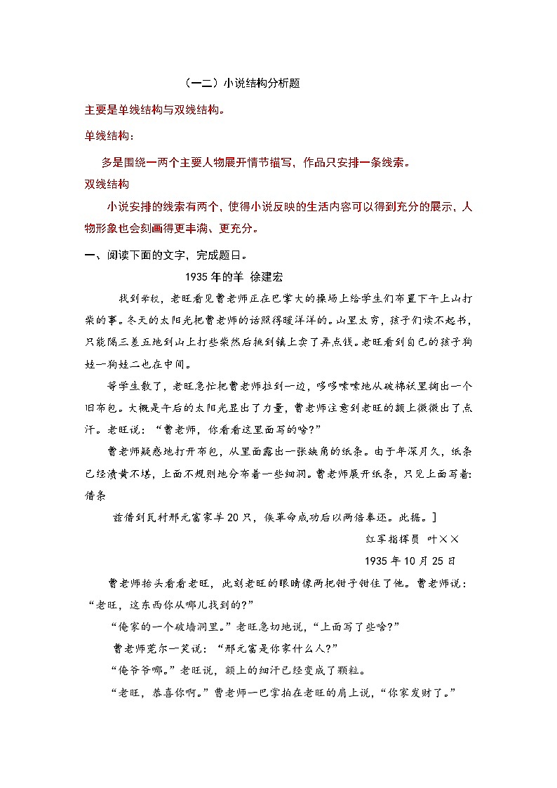 新高考语文二轮复习小说分类训练专题12 小说结构(教师版)第1页