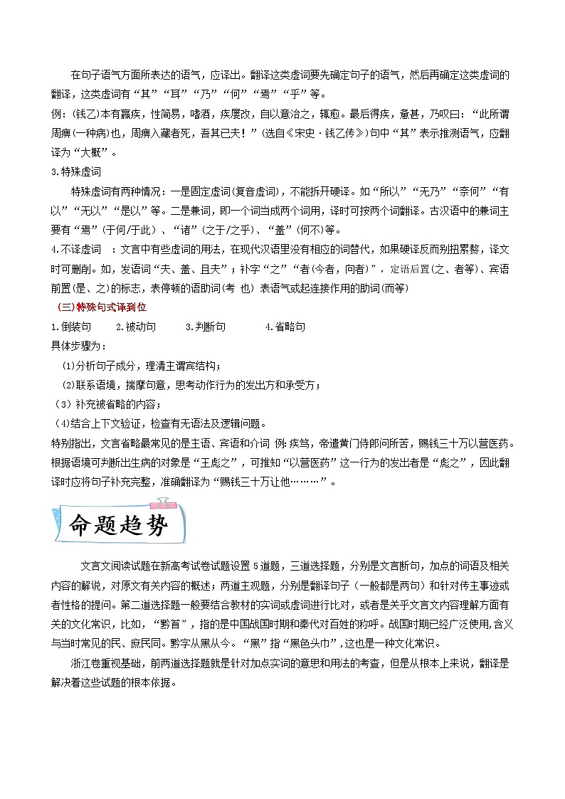 新高考语文二轮专练热点04 文言文阅读(解析版)第2页