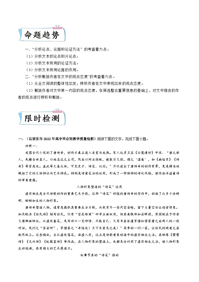新高考语文二轮专练重难点03 现代文阅读I之论证分析和观点的评价与探析(解析版)第2页