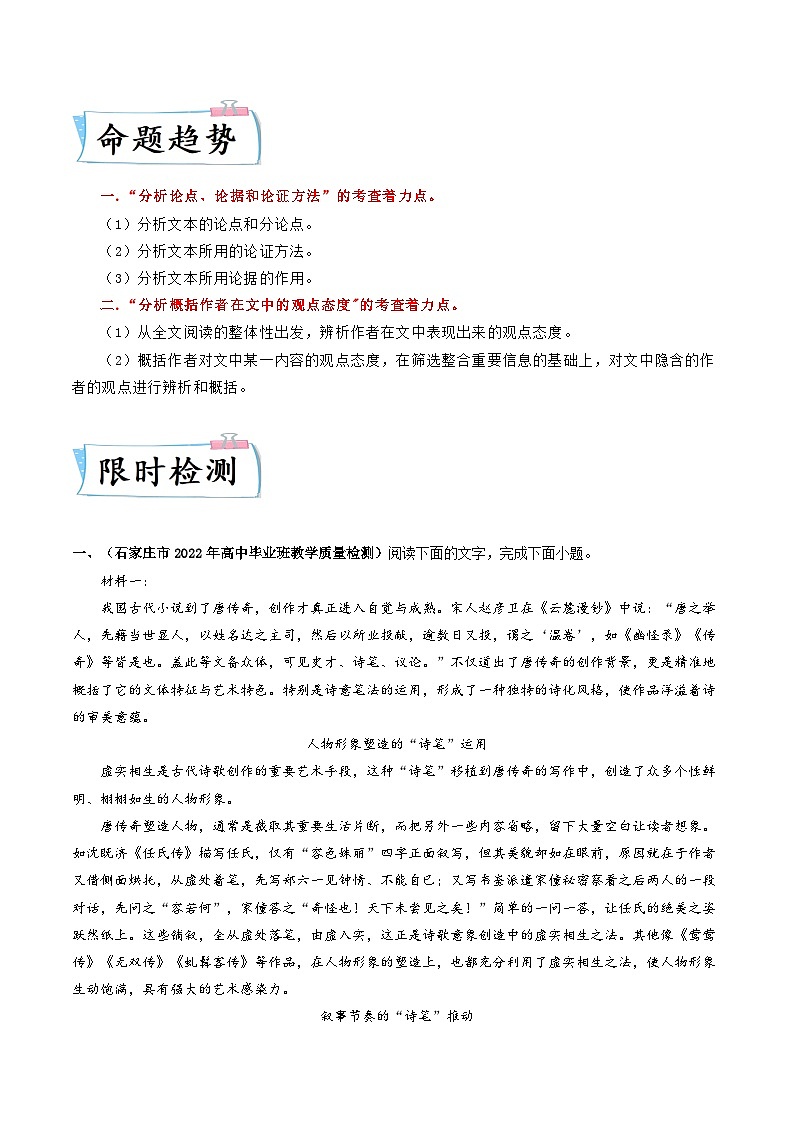 新高考语文二轮专练重难点03 现代文阅读I之论证分析和观点的评价与探析(原卷版)第2页