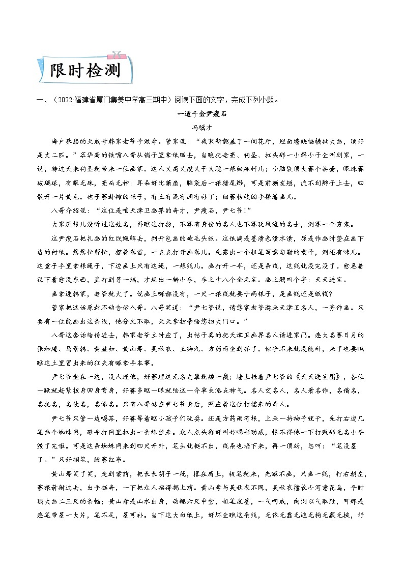新高考语文二轮专练重难点04 文学类文本阅读(小说)之把握整体阅读方法(原卷版)第3页