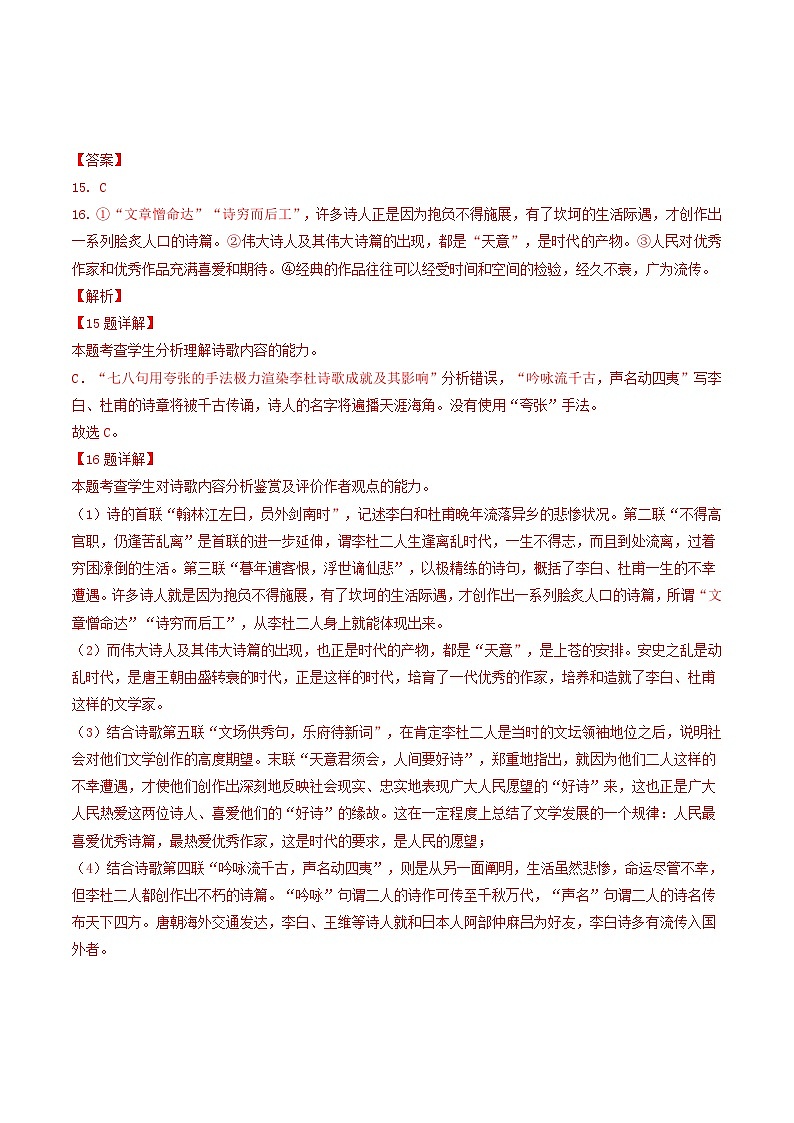 新高考语文二轮专练重难点14 诗歌阅读之选择题(解析版)第3页