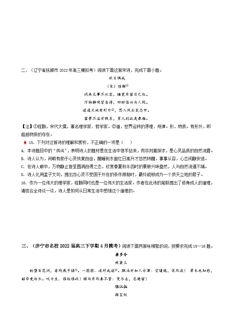 新高考语文二轮专练重难点14 诗歌阅读之选择题(原卷版)第3页
