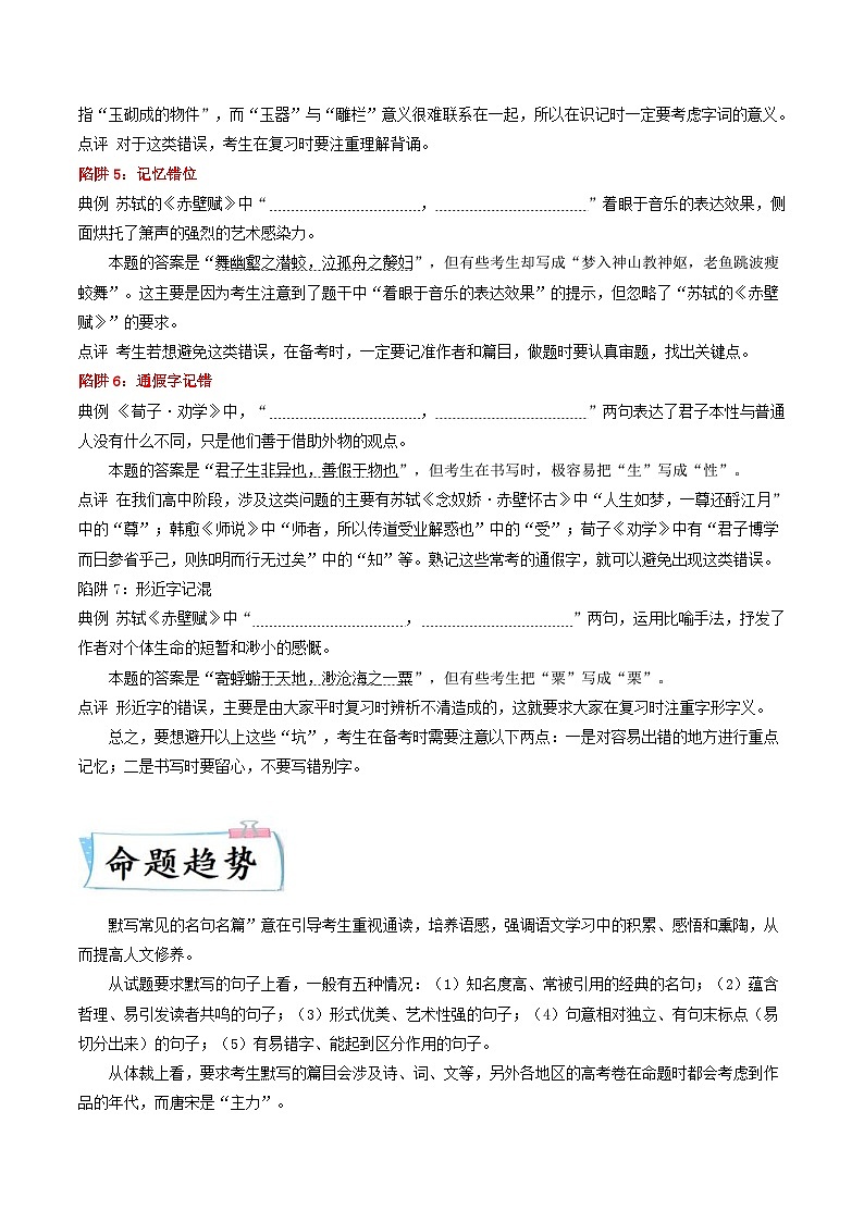 新高考语文二轮专练重难点17  名篇名句默写(原卷版)第3页