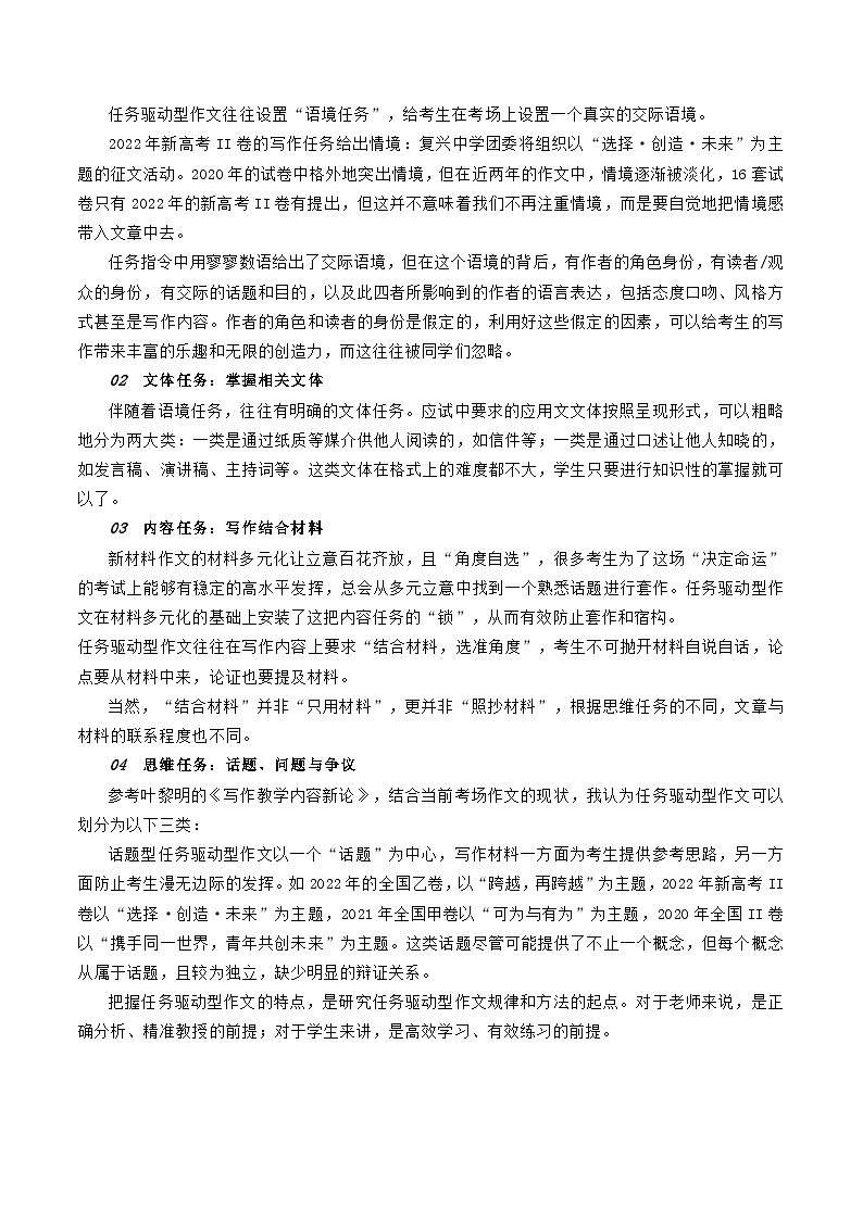 新高考语文二轮专练重难点21  如何应对任务驱动型作文(解析版)第2页