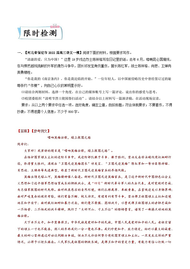 新高考语文二轮专练重难点21  如何应对任务驱动型作文(解析版)第3页