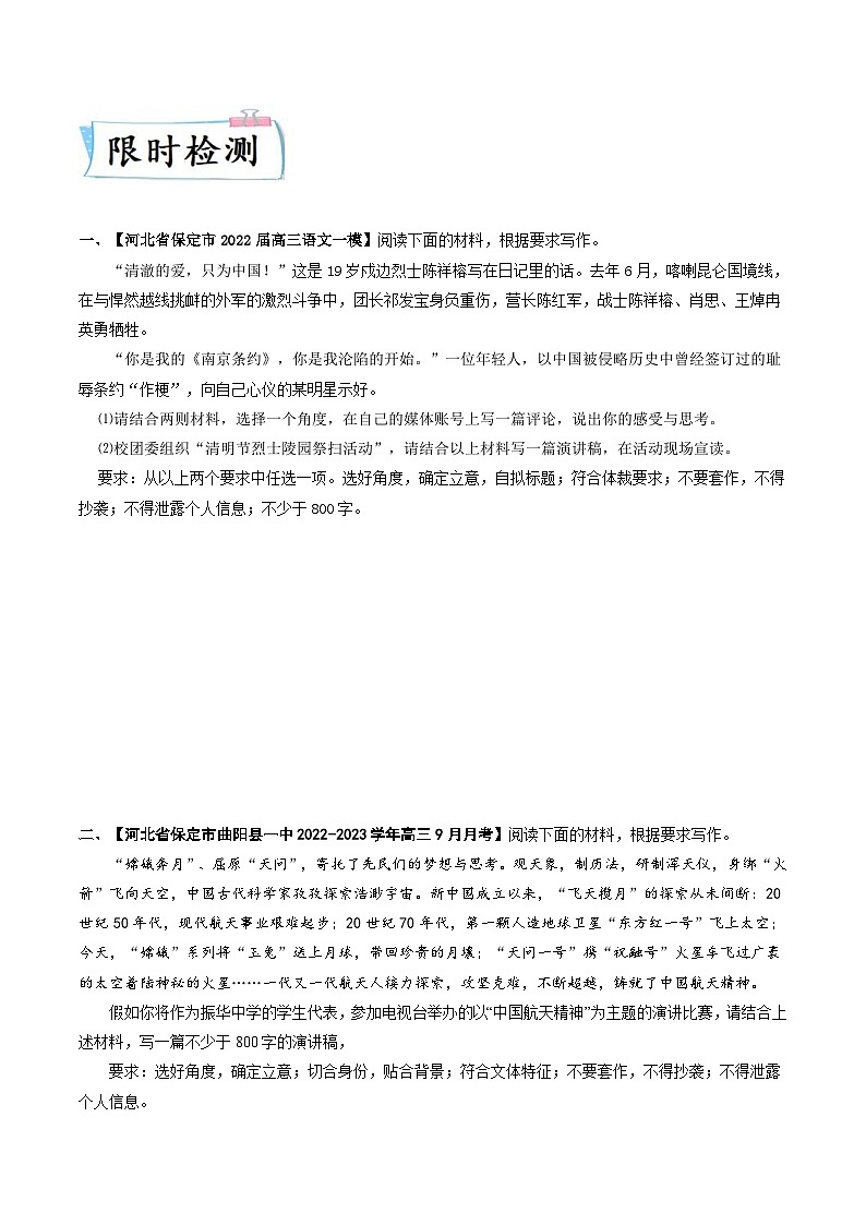 新高考语文二轮专练重难点21  如何应对任务驱动型作文(原卷版)第3页