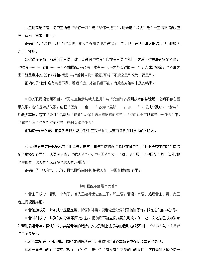 新高考语文二轮复习语言文字运用题重点突破专题4:讲透病句辨析与修改高频考查5大类型(含解析)03