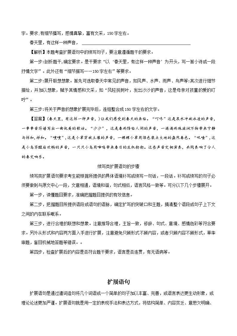 新高考语文二轮复习语言文字运用题重点突破专题14:掌握扩展语句2大类型(含解析)02