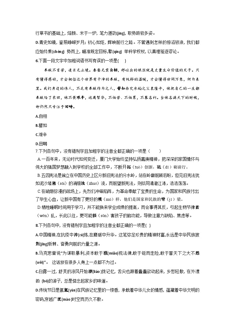 新高考语文二轮复习高频考点专项练习:专题二 考点02 字形(3)(含答案)第2页