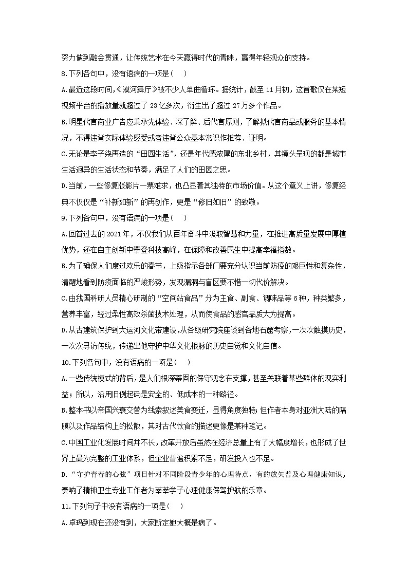 新高考语文二轮复习高频考点专项练习:专题四 考点05 辨析病句(2)(含答案)第3页