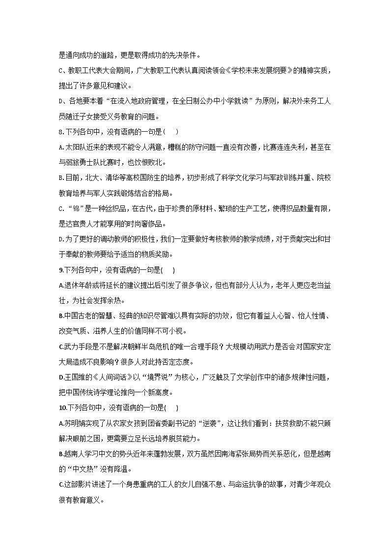 新高考语文二轮复习高频考点专项练习:专题四 考点05 辨析病句(3)(含答案)第3页