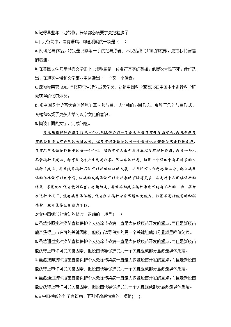 新高考语文二轮复习高频考点专项练习:专题四 考点06 修改病句(1)(含答案)第2页