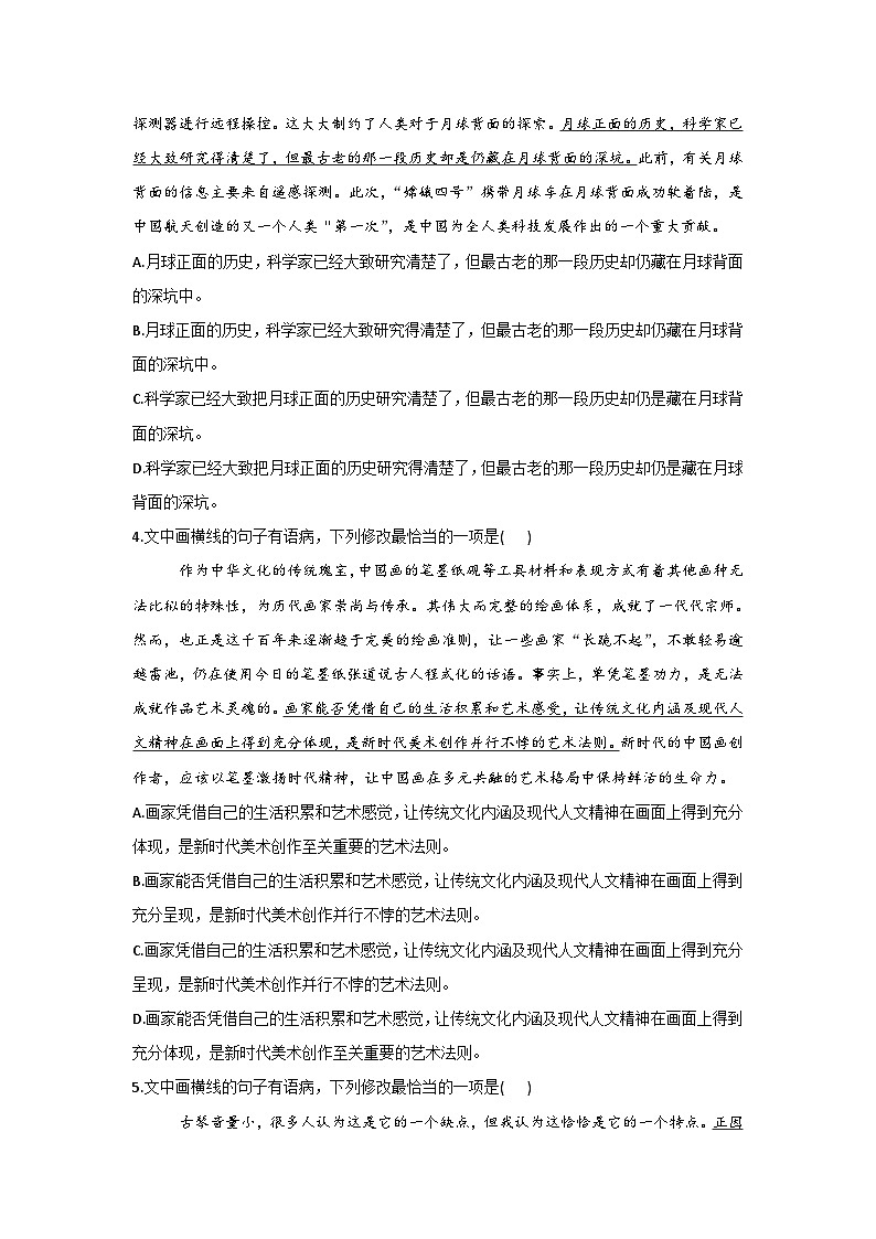 新高考语文二轮复习高频考点专项练习:专题四 考点06 修改病句(3)(含答案)第2页