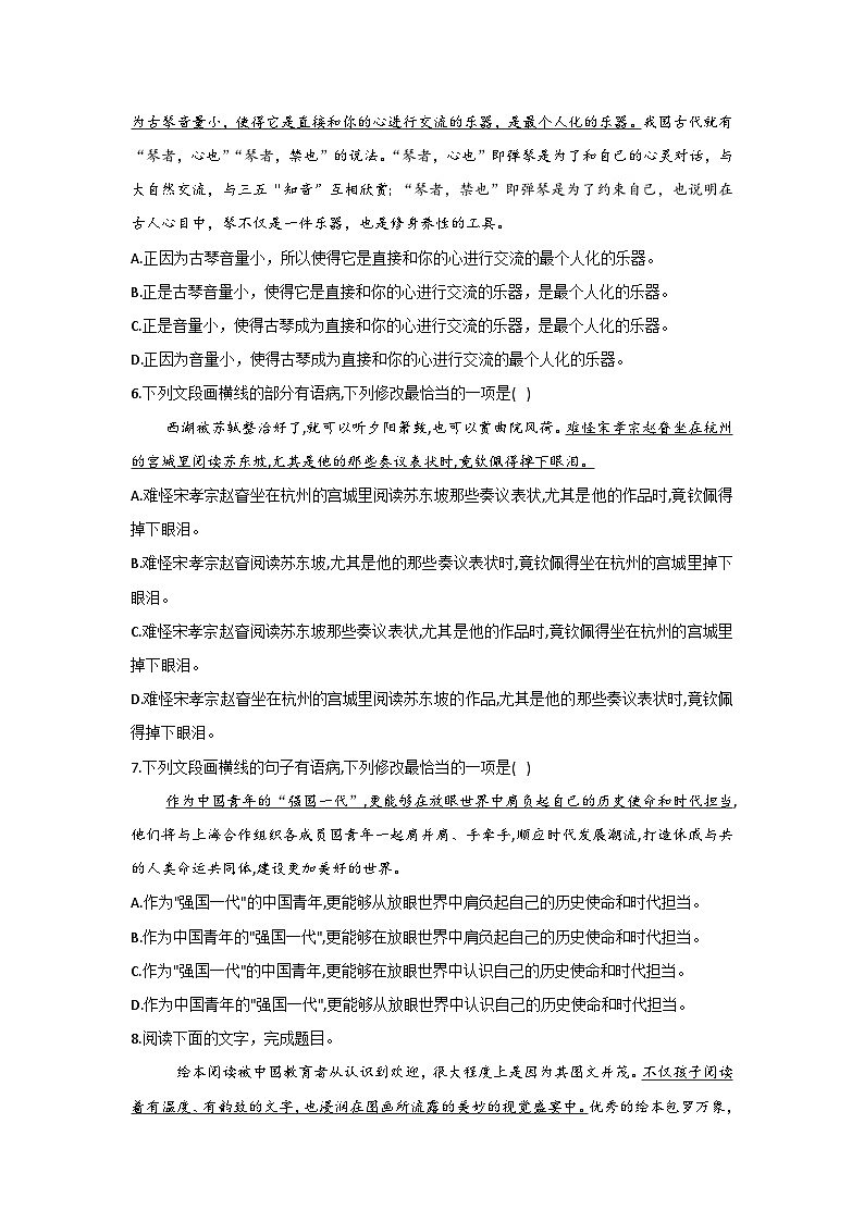 新高考语文二轮复习高频考点专项练习:专题四 考点06 修改病句(3)(含答案)第3页