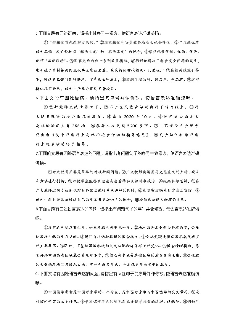 新高考语文二轮复习高频考点专项练习:专题四 辨析并修改病句质检卷(B卷)(含答案)第2页