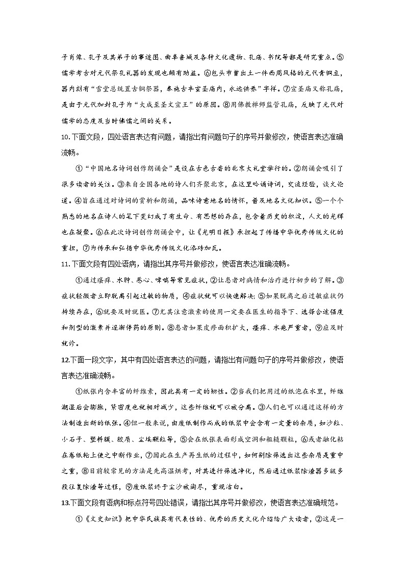 新高考语文二轮复习高频考点专项练习:专题四 辨析并修改病句质检卷(B卷)(含答案)第3页