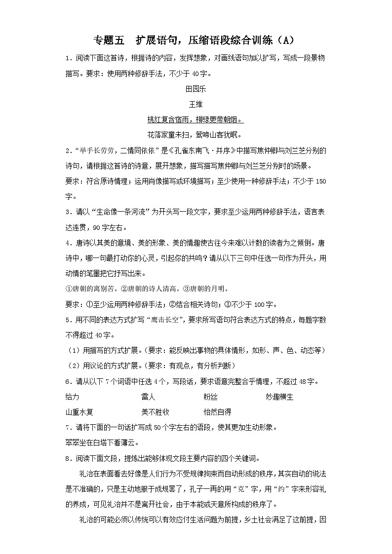 新高考语文二轮复习高频考点专项练习:专题五 扩展语句,压缩语段综合训练(A)(含答案)第1页