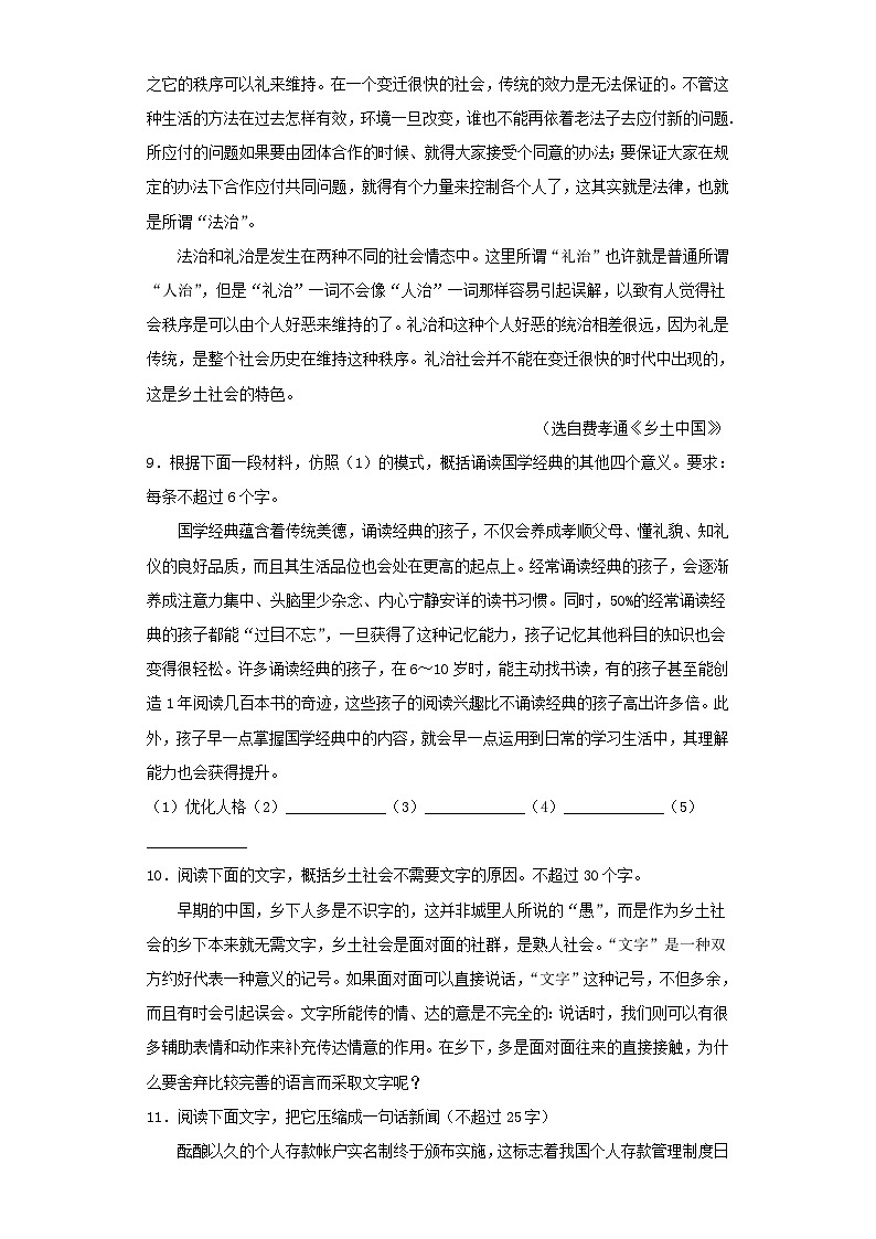 新高考语文二轮复习高频考点专项练习:专题五 扩展语句,压缩语段综合训练(A)(含答案)第2页